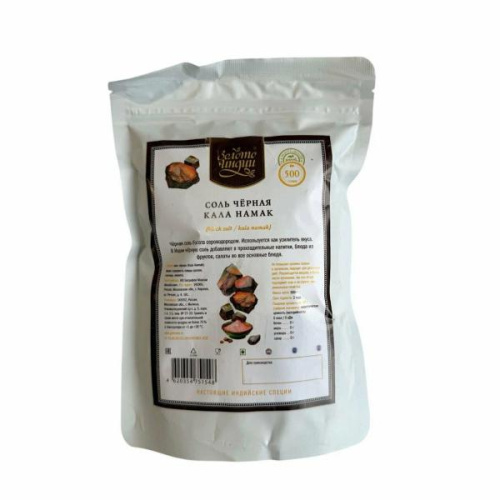 Соль чёрная Кала Намак (black salt / kala namak) 500 г, Золото Индии фото 2